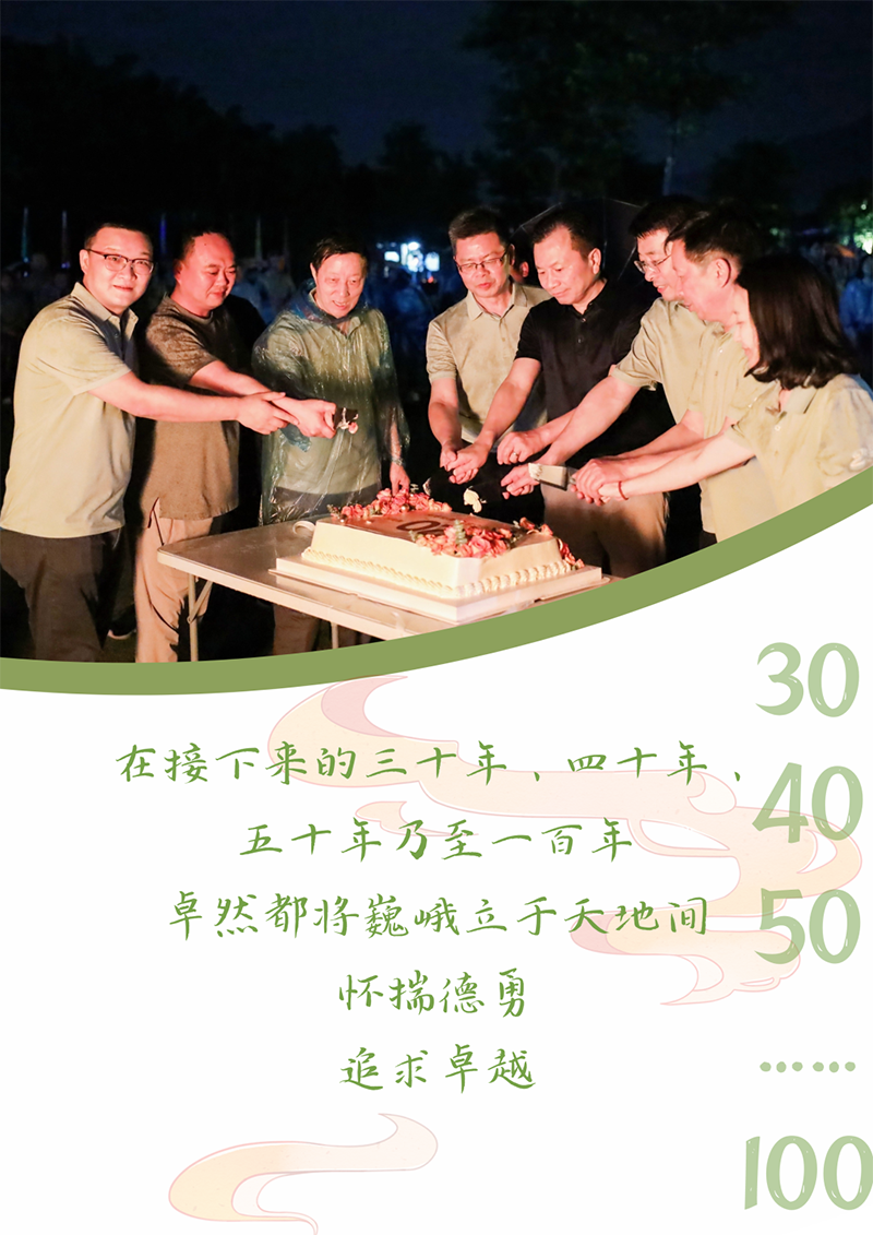 心心念廿 相伴ag贵宾厅 | 与德清相约 贺廿载诞辰